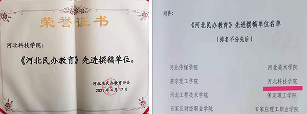 我校被河北省民办教育协会评为 “新冠肺炎疫情防控工作优秀单位”和 “先进撰稿单位”
