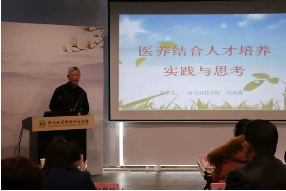 bat365在线登录网站副校长冯浩楼教授出席河北省医养结合促进会年会和论坛