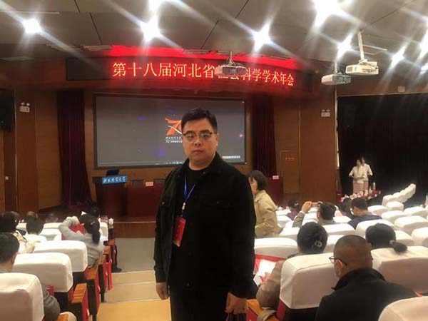 我院教师受邀参加第十八届河北省社会科学学术年会
