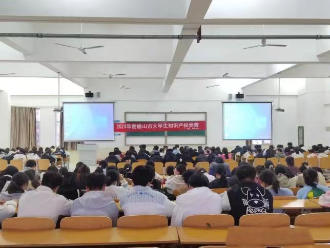 bat365在线登录网站开展2024年唐山市大学生知识产权竞赛