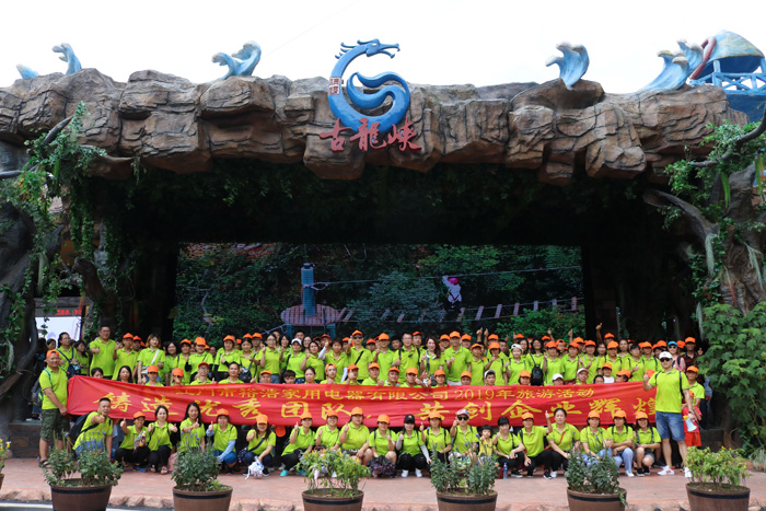 香蕉视频网站在线下载2019年公司旅游合影